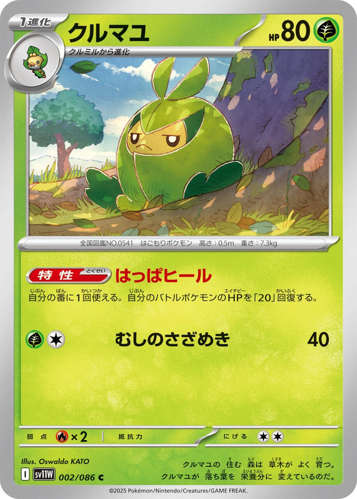 Image for Swadloon (002/086) (SV11W: White Flare) - Pokemon Japan