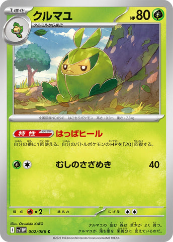 Image for Swadloon (002/086) (SV11W: White Flare) - Pokemon Japan