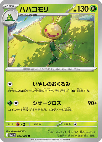 Image for Leavanny (003/086) (SV11W: White Flare) - Pokemon Japan