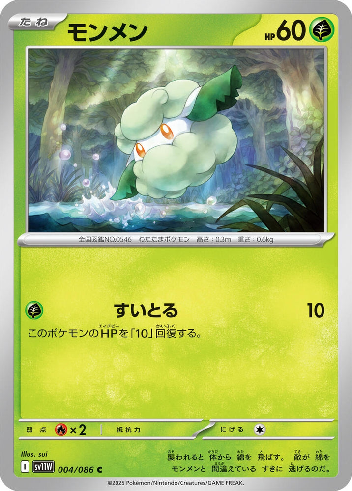 Image for Cottonee (004/086) (SV11W: White Flare) - Pokemon Japan