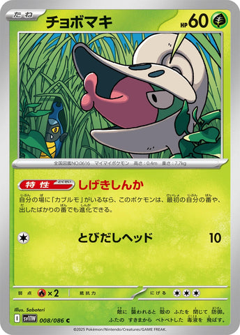 Image for Shelmet (008/086) (SV11W: White Flare) - Pokemon Japan