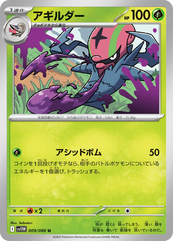 Image for Accelgor (009/086) (SV11W: White Flare) - Pokemon Japan