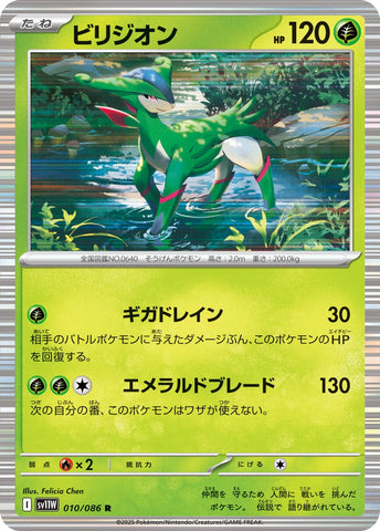 Image for Virizion (010/086) (SV11W: White Flare) - Pokemon Japan