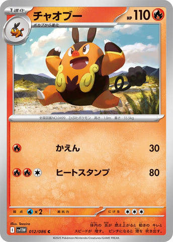 Image for Pignite (012/086) (SV11W: White Flare) - Pokemon Japan