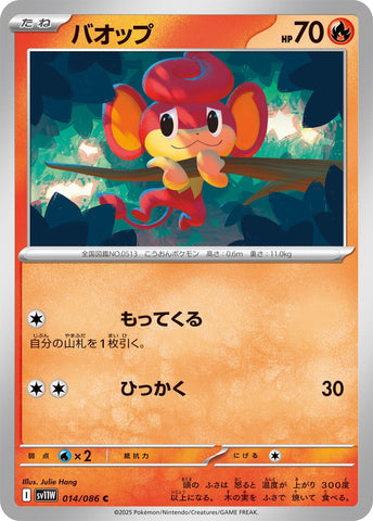 Image for Pansear (014/086) (SV11W: White Flare) - Pokemon Japan