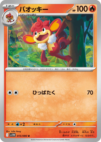 Image for Simisear (015/086) (SV11W: White Flare) - Pokemon Japan
