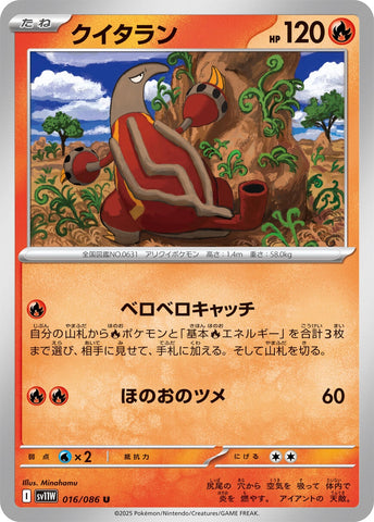 Image for Heatmor (016/086) (SV11W: White Flare) - Pokemon Japan
