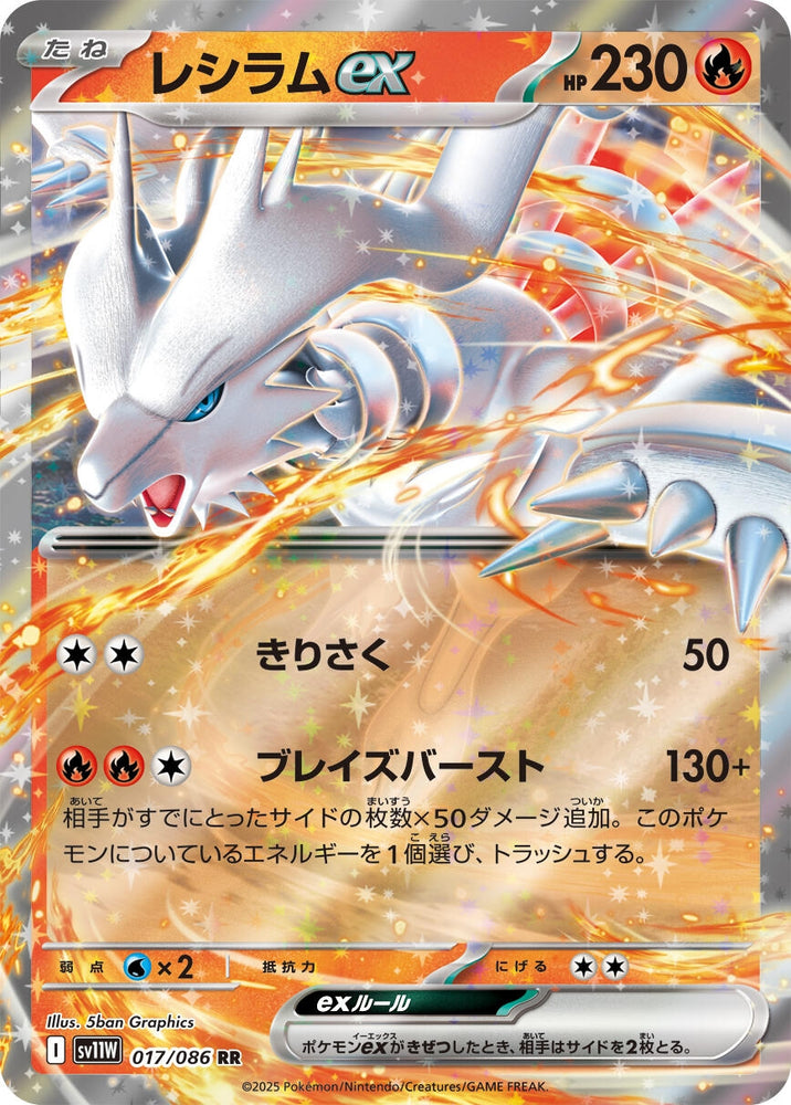 Image for Reshiram ex (017/086) (SV11W: White Flare) - Pokemon Japan