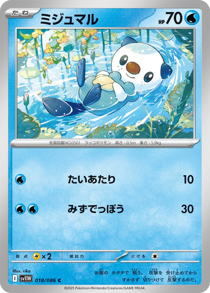Image for Oshawott (018/086) (SV11W: White Flare) - Pokemon Japan