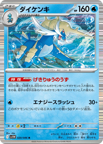 Image for Samurott (020/086) (SV11W: White Flare) - Pokemon Japan