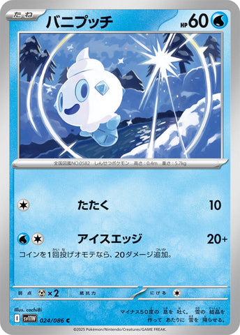 Image for Vanillite (024/086) (SV11W: White Flare) - Pokemon Japan