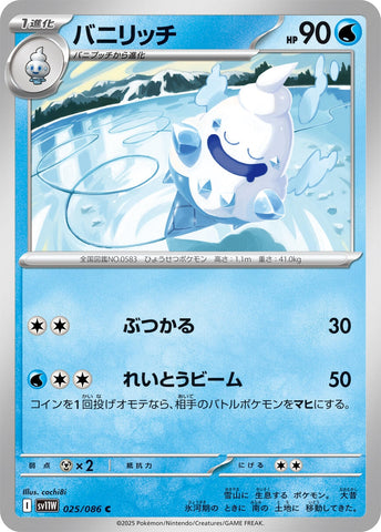 Image for Vanillish (025/086) (SV11W: White Flare) - Pokemon Japan