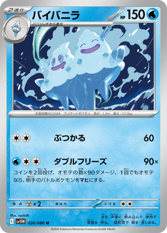 Image for Vanilluxe (026/086) (SV11W: White Flare) - Pokemon Japan