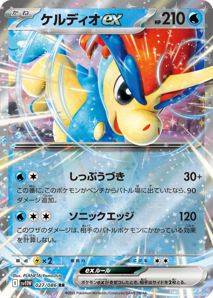 Image for Keldeo ex (027/086) (SV11W: White Flare) - Pokemon Japan