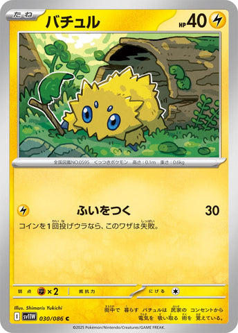 Image for Joltik (030/086) (SV11W: White Flare) - Pokemon Japan