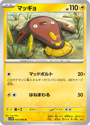 Image for Stunfisk (032/086) (SV11W: White Flare) - Pokemon Japan