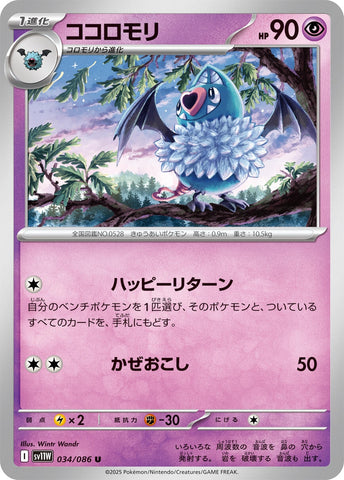 Image for Swoobat (034/086) (SV11W: White Flare) - Pokemon Japan