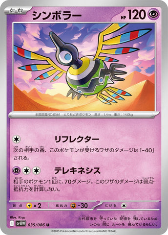 Image for Sigilyph (035/086) (SV11W: White Flare) - Pokemon Japan