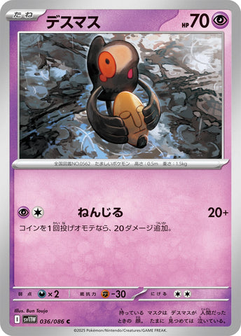 Image for Yamask (036/086) (SV11W: White Flare) - Pokemon Japan