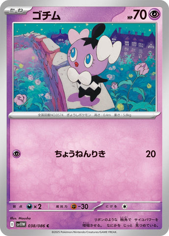 Image for Gothita (038/086) (SV11W: White Flare) - Pokemon Japan