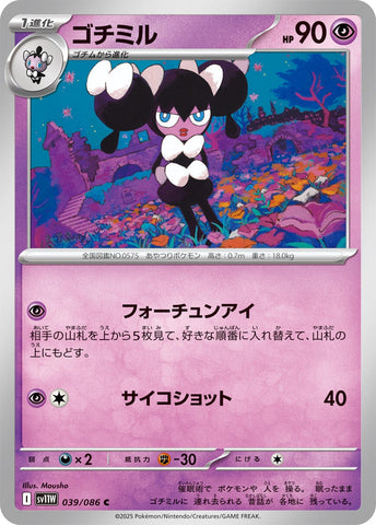 Image for Gothorita (039/086) (SV11W: White Flare) - Pokemon Japan
