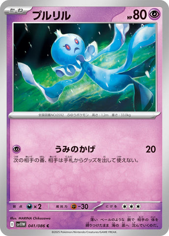 Image for Frillish (041/086) (SV11W: White Flare) - Pokemon Japan