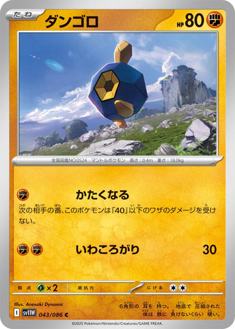 Image for Roggenrola (043/086) (SV11W: White Flare) - Pokemon Japan