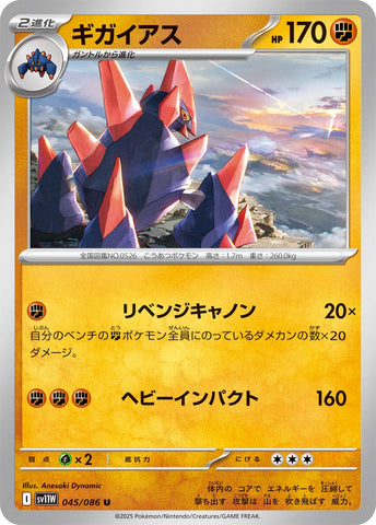 Image for Gigalith (045/086) (SV11W: White Flare) - Pokemon Japan