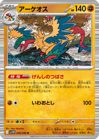 Archeops (048/086) (SV11W: White Flare)- JPN