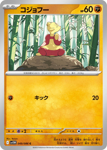 Image for Mienfoo (049/086) (SV11W: White Flare) - Pokemon Japan