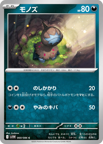 Deino (060/086) (SV11W: White Flare)- JPN