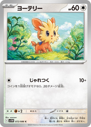 Image for Lillipup (072/086) (SV11W: White Flare) - Pokemon Japan
