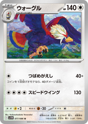Braviary (077/086) (SV11W: White Flare)- JPN