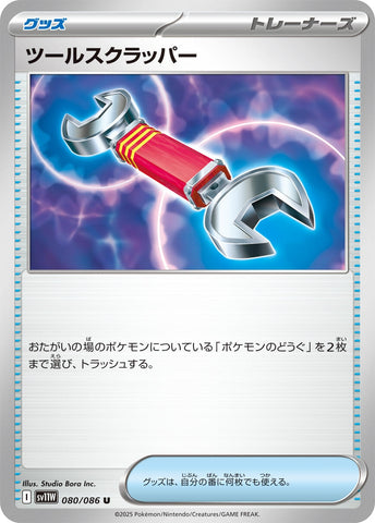 Image for Tool Scrapper (080/086) (SV11W: White Flare) - Pokemon Japan