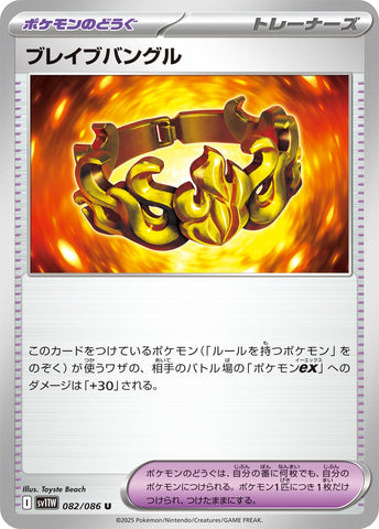 Image for Brave Bangle (082/086) (SV11W: White Flare) - Pokemon Japan