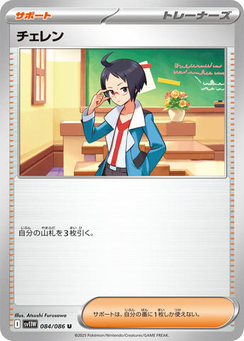 Image for Cheren (084/086) (SV11W: White Flare) - Pokemon Japan