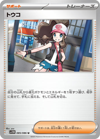 Image for Hilda (085/086) (SV11W: White Flare) - Pokemon Japan