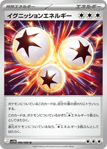Image for Ignition Energy (086/086) (SV11W: White Flare) - Pokemon Japan