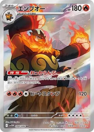 Image for Emboar (098/086) (SV11W: White Flare) - Pokemon Japan