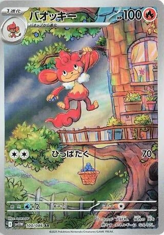 Image for Simisear (100/086) (SV11W: White Flare) - Pokemon Japan