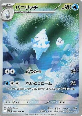 Image for Vanillish (109/086) (SV11W: White Flare) - Pokemon Japan