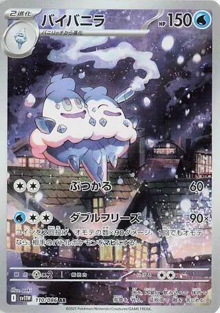 Image for Vanilluxe (110/086) (SV11W: White Flare) - Pokemon Japan