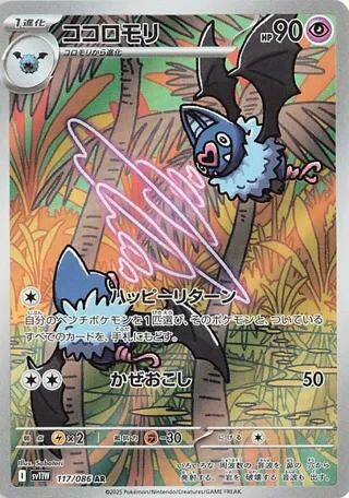 Image for Swoobat (117/086) (SV11W: White Flare) - Pokemon Japan