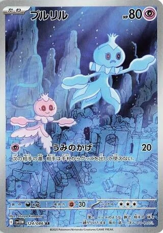 Image for Frillish (124/086) (SV11W: White Flare) - Pokemon Japan
