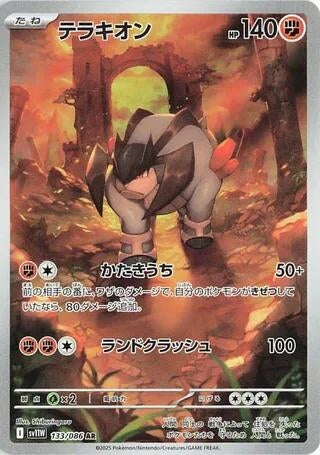 Image for Terrakion (133/086) (SV11W: White Flare) - Pokemon Japan
