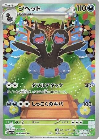 Image for Zweilous (143/086) (SV11W: White Flare) - Pokemon Japan