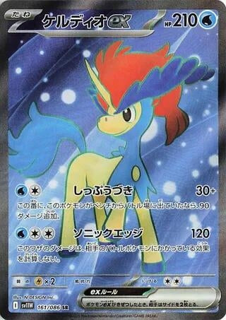 Image for Keldeo ex (161/086) (SV11W: White Flare) - Pokemon Japan