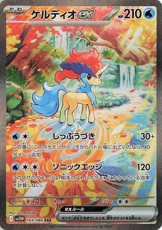 Image for Keldeo ex (169/086) (SV11W: White Flare) - Pokemon Japan