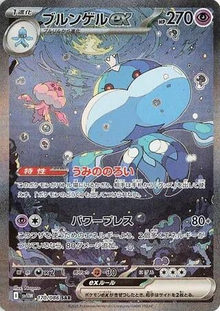 Image for Jellicent ex (170/086) (SV11W: White Flare) - Pokemon Japan