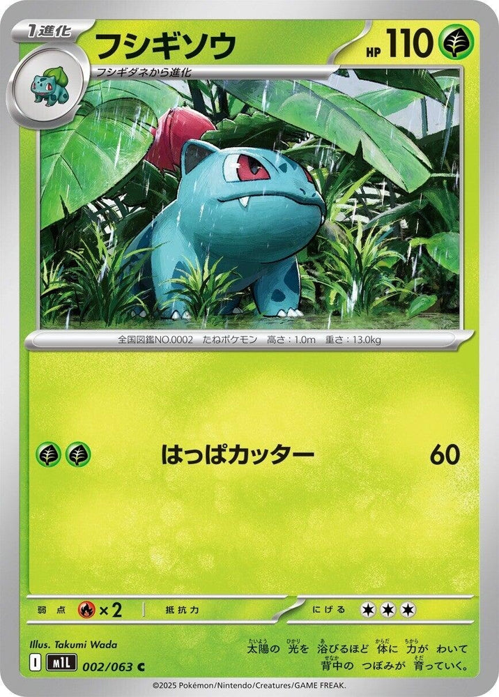 Image for Ivysaur (002/063) (m1L: Mega Brave) - Pokemon Japan